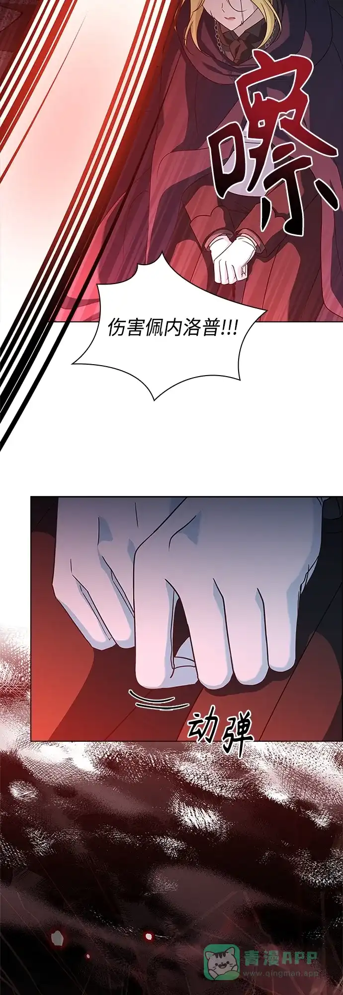 《陛下追不到的暴躁千金》第94话 第49页