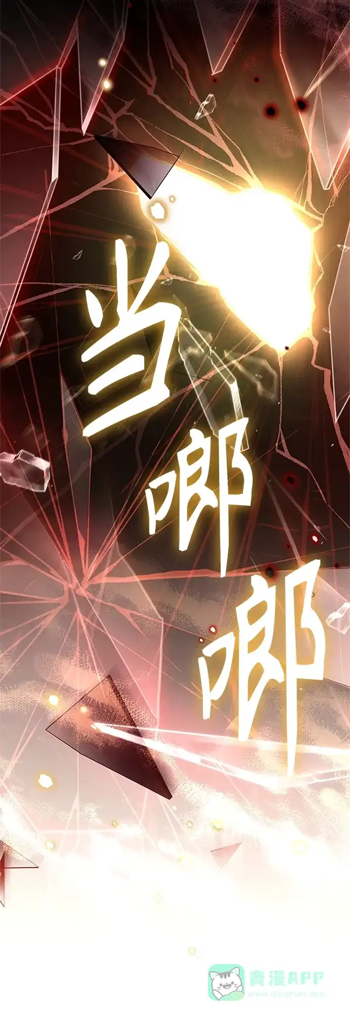 《陛下追不到的暴躁千金》第94话 第50页
