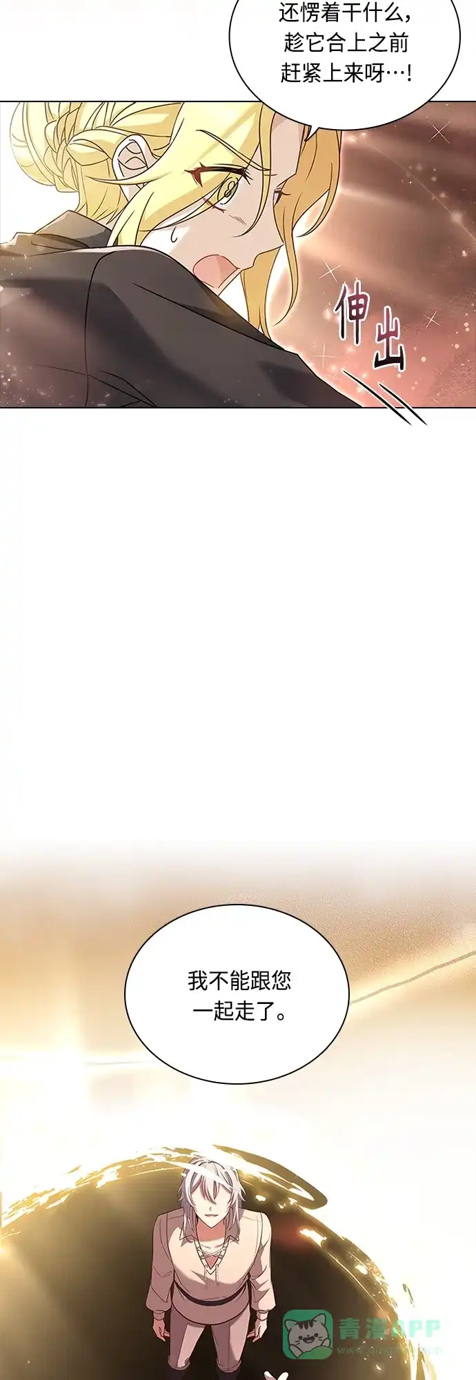 《陛下追不到的暴躁千金》第94话 第25页