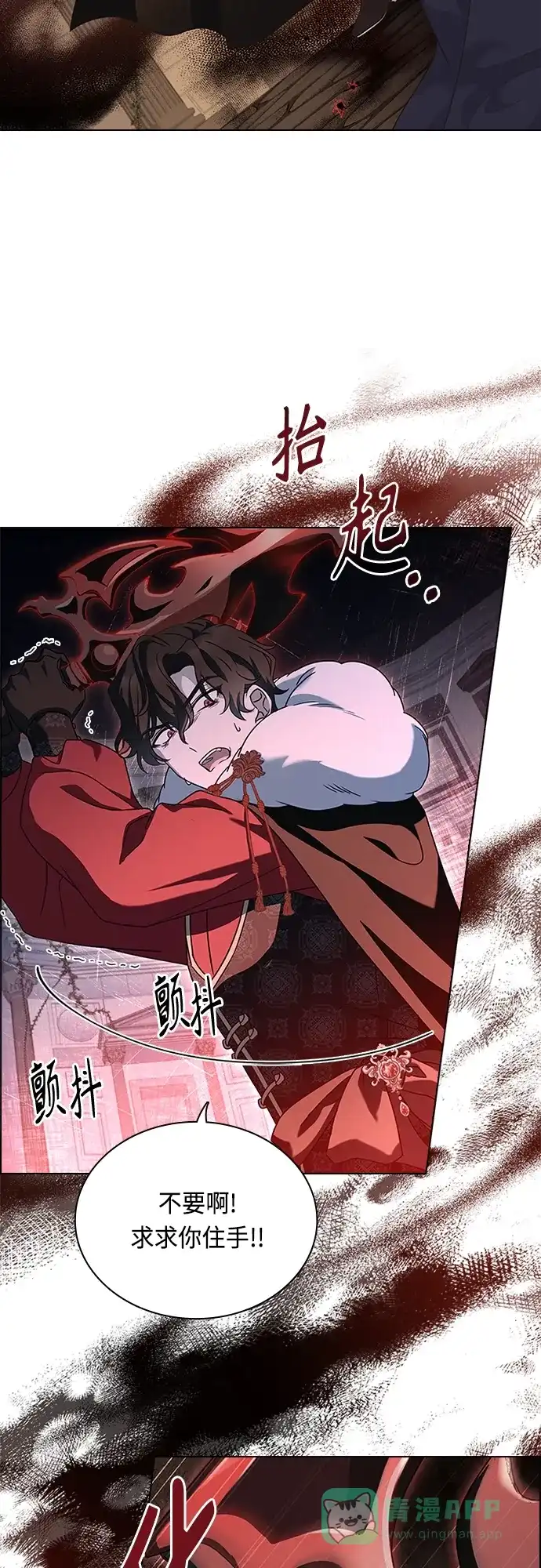 《陛下追不到的暴躁千金》第94话 第47页