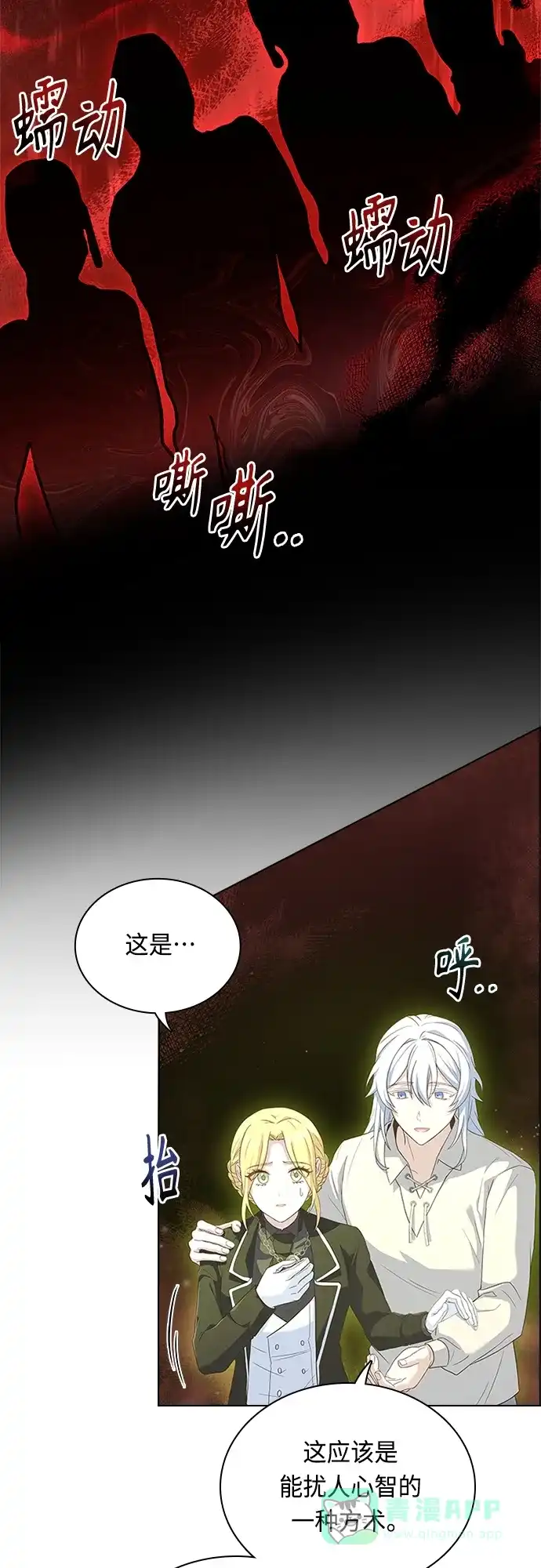《陛下追不到的暴躁千金》第94话 第19页