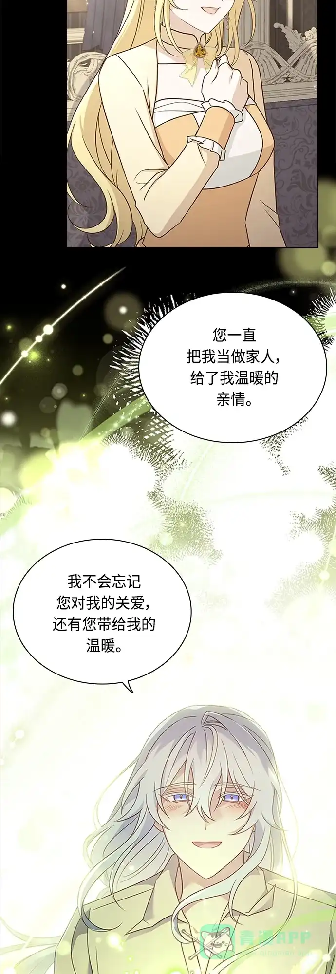《陛下追不到的暴躁千金》第94话 第32页