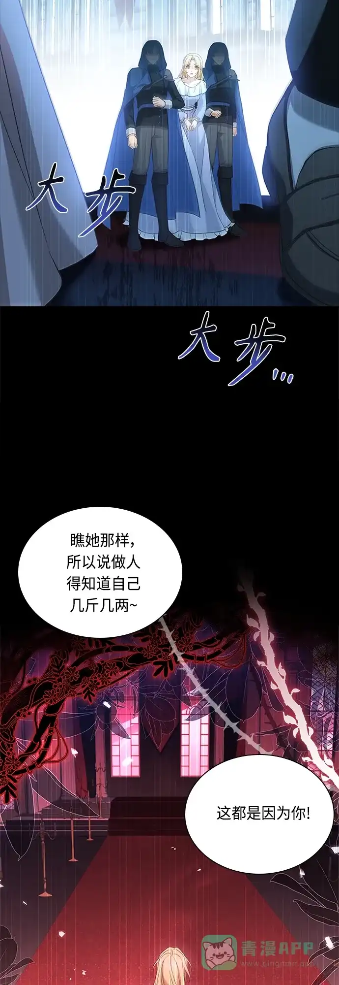 《陛下追不到的暴躁千金》第94话 第8页
