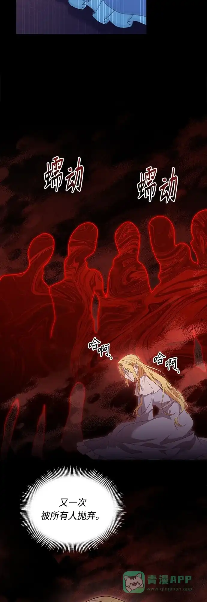 《陛下追不到的暴躁千金》第94话 第11页
