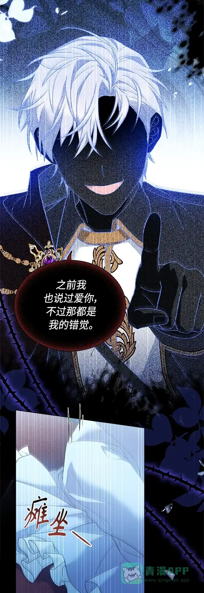 《陛下追不到的暴躁千金》第94话 第10页