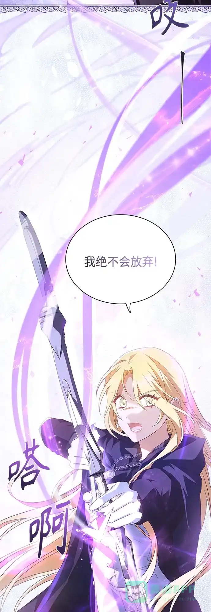 《陛下追不到的暴躁千金》第95话 第14页