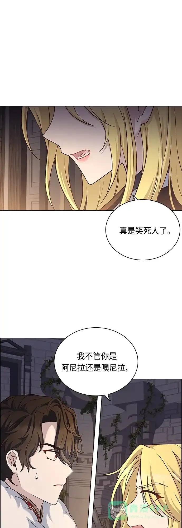 《陛下追不到的暴躁千金》第95话 第10页