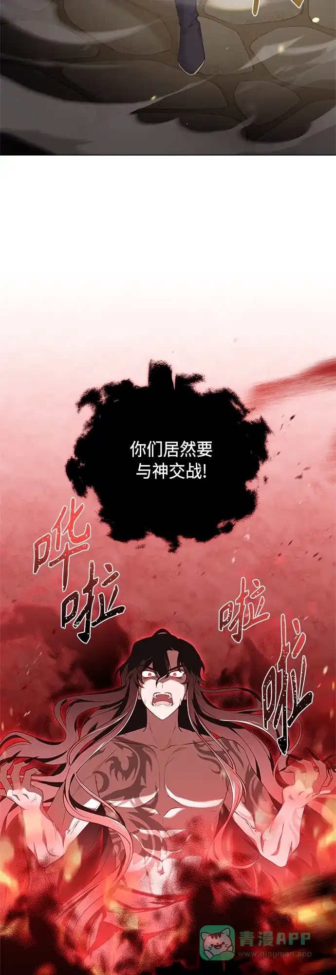《陛下追不到的暴躁千金》第95话 第42页
