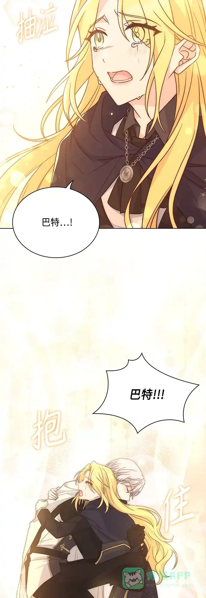 《陛下追不到的暴躁千金》第95话 第37页