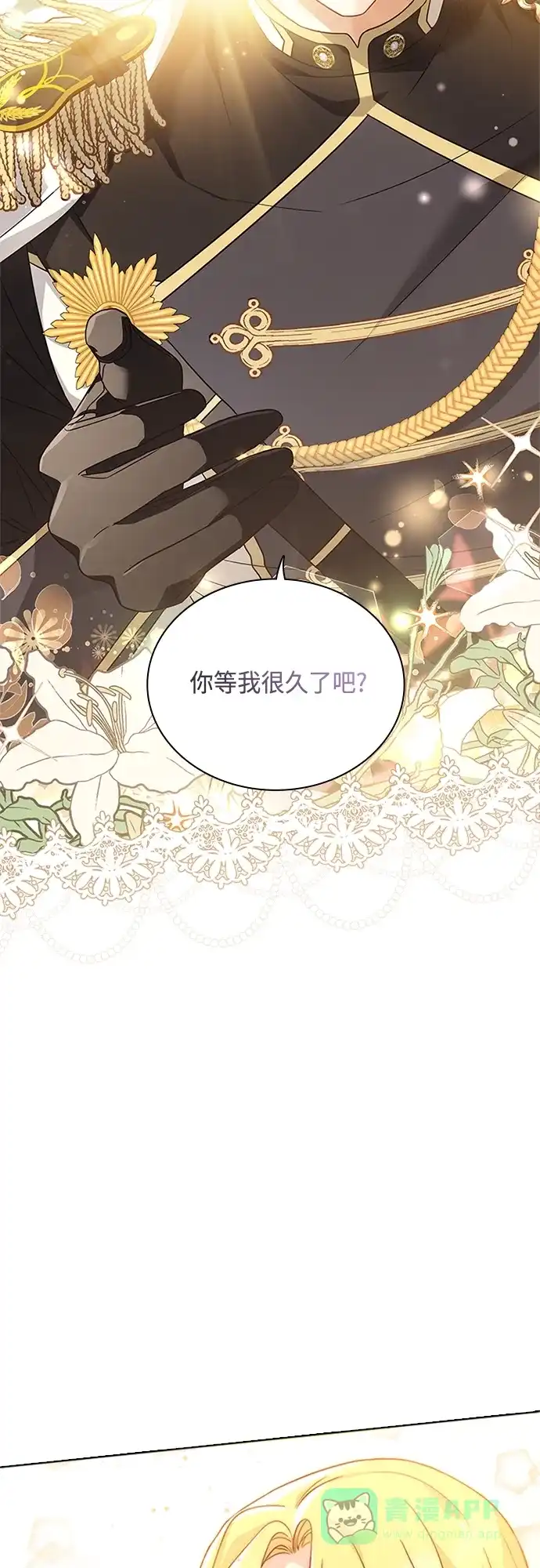 《陛下追不到的暴躁千金》第95话 第36页