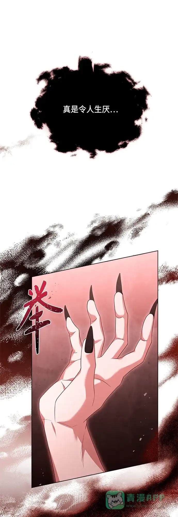 《陛下追不到的暴躁千金》第95话 第54页