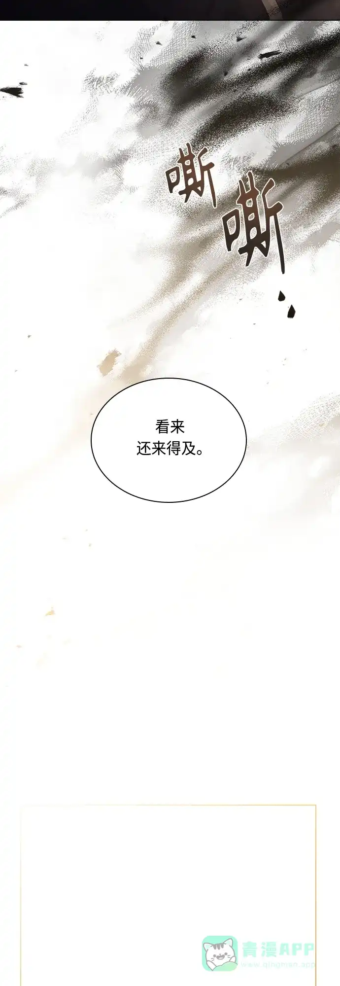 《陛下追不到的暴躁千金》第95话 第34页