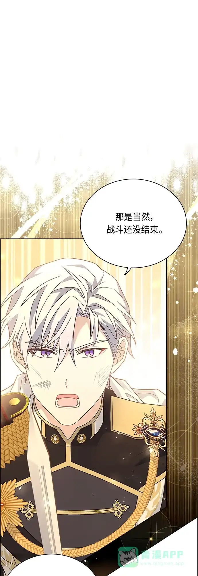 《陛下追不到的暴躁千金》第95话 第50页