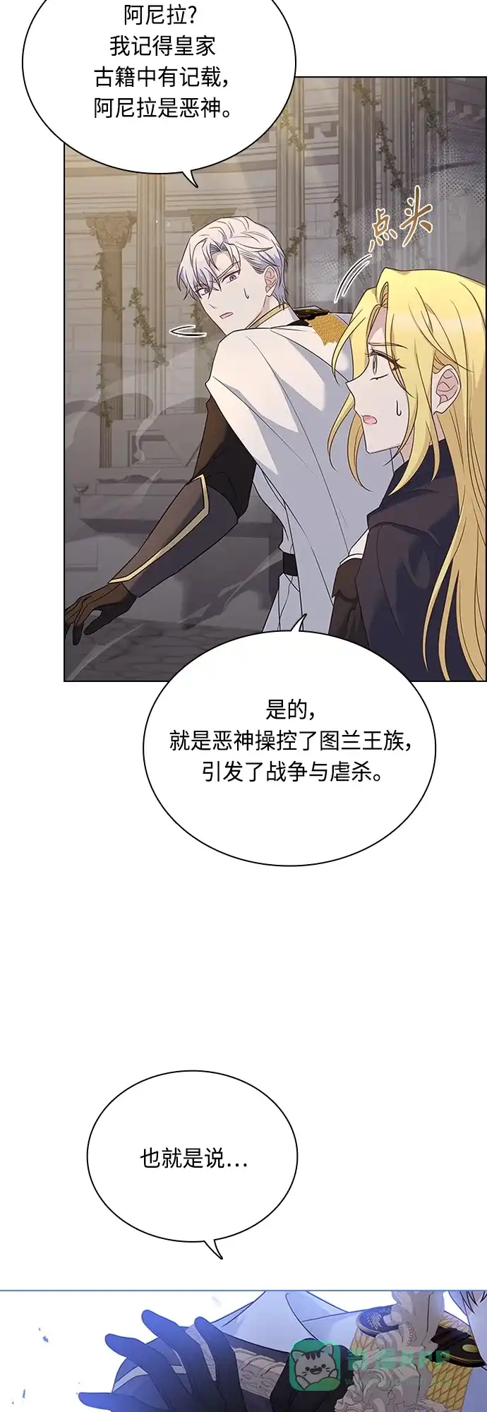 《陛下追不到的暴躁千金》第95话 第40页