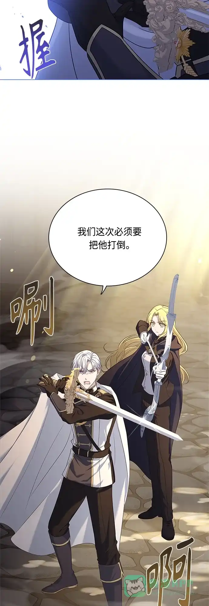 《陛下追不到的暴躁千金》第95话 第41页