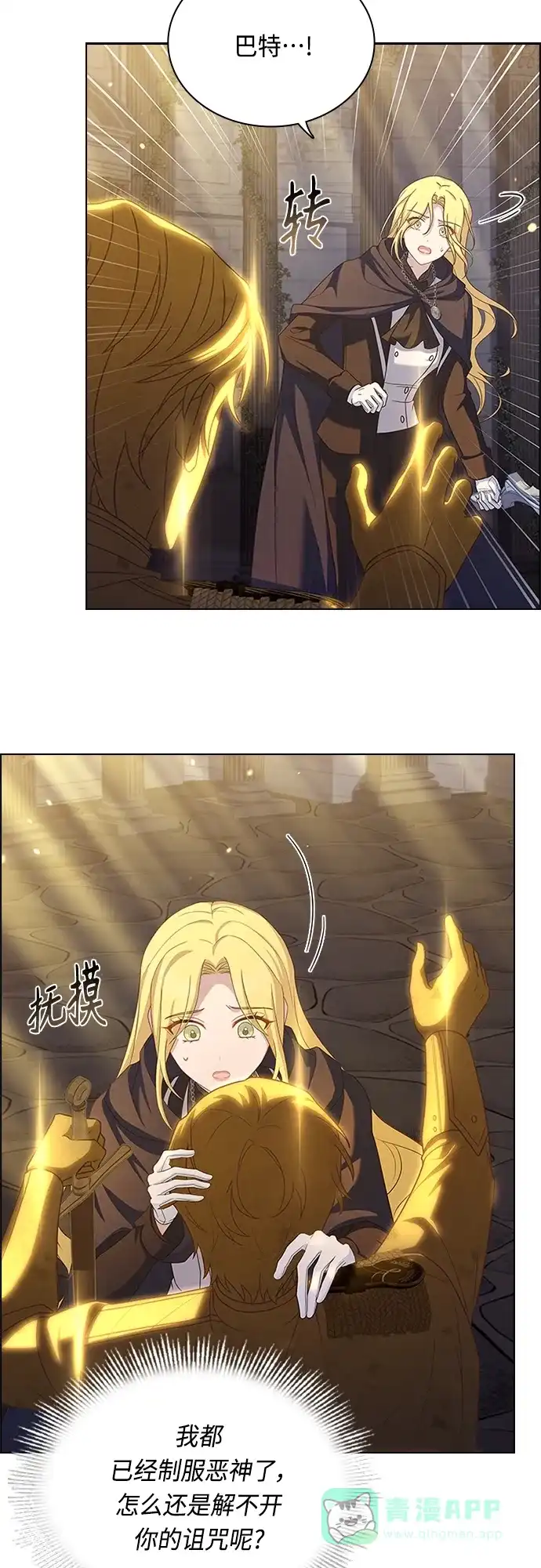 《陛下追不到的暴躁千金》第95话 第21页
