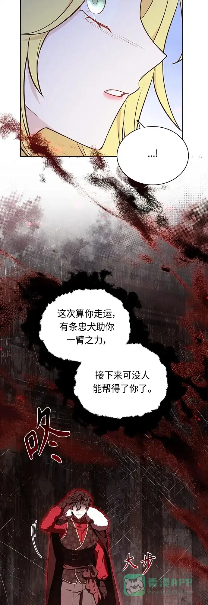 《陛下追不到的暴躁千金》第95话 第7页