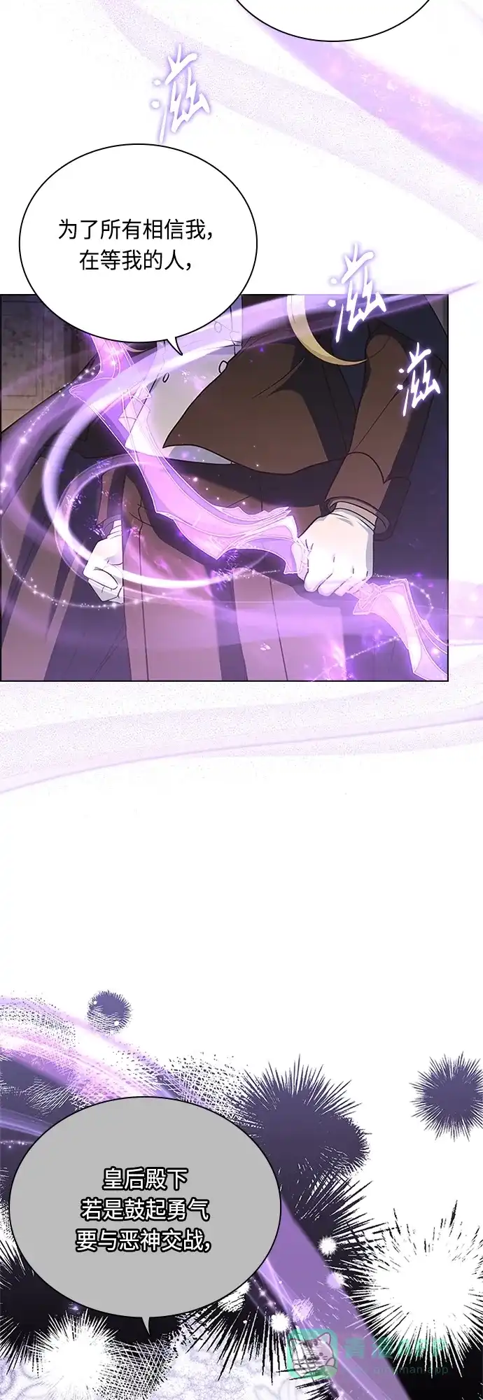 《陛下追不到的暴躁千金》第95话 第12页