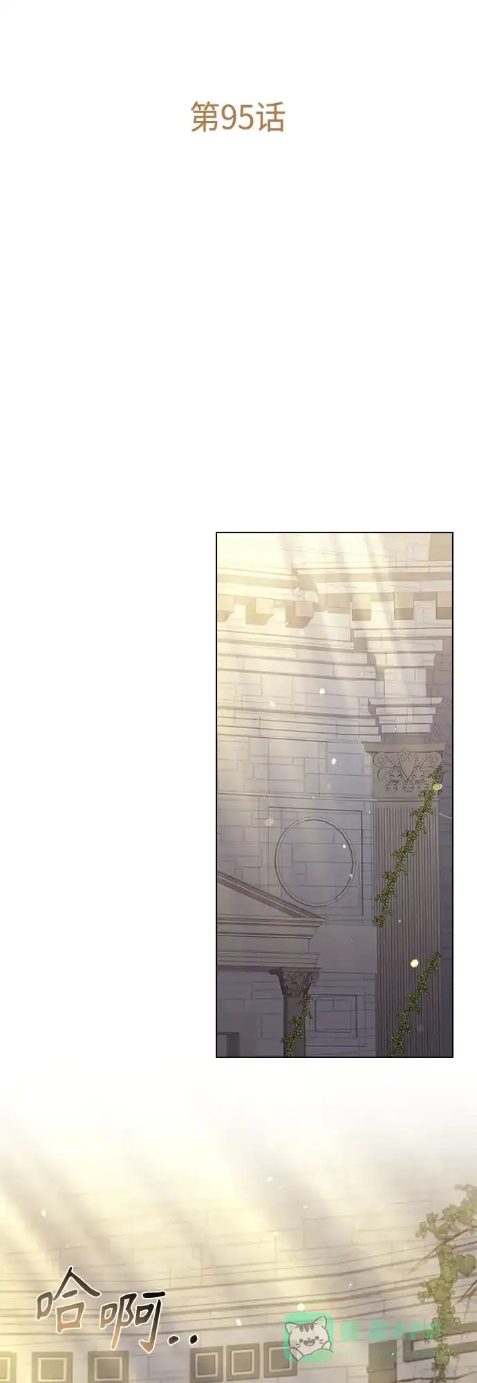 《陛下追不到的暴躁千金》第95话 第19页