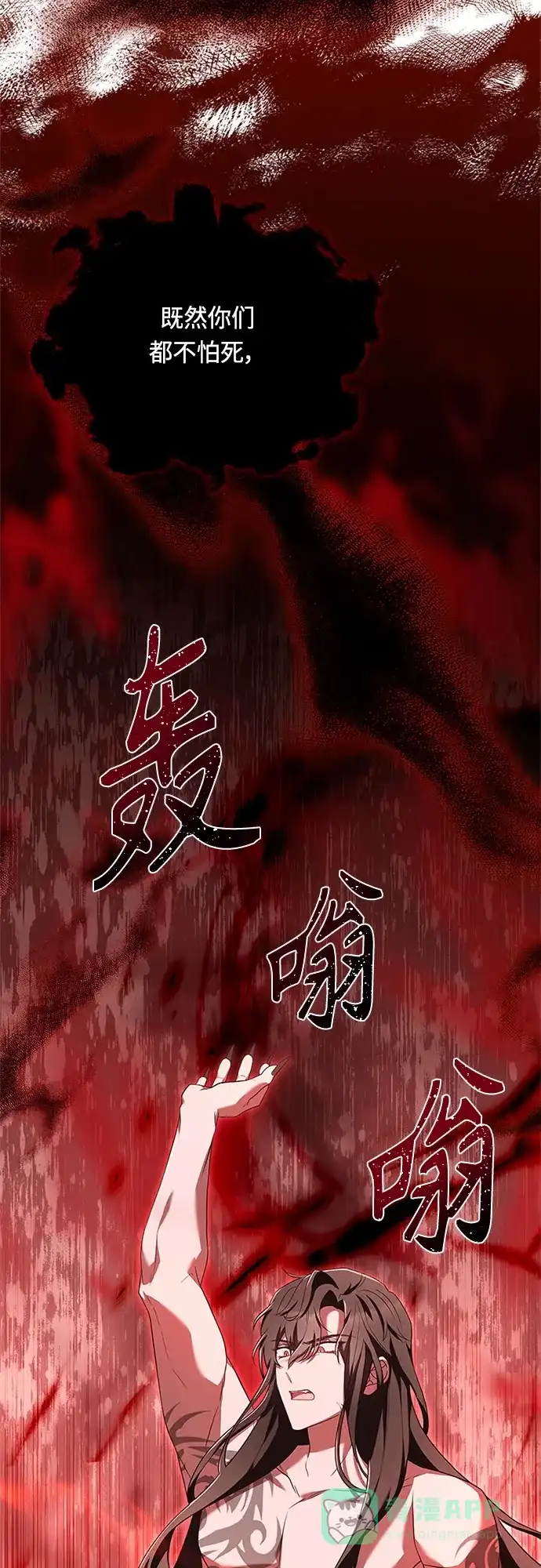 《陛下追不到的暴躁千金》第95话 第55页