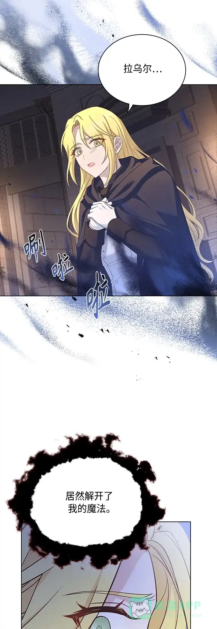 《陛下追不到的暴躁千金》第95话 第6页