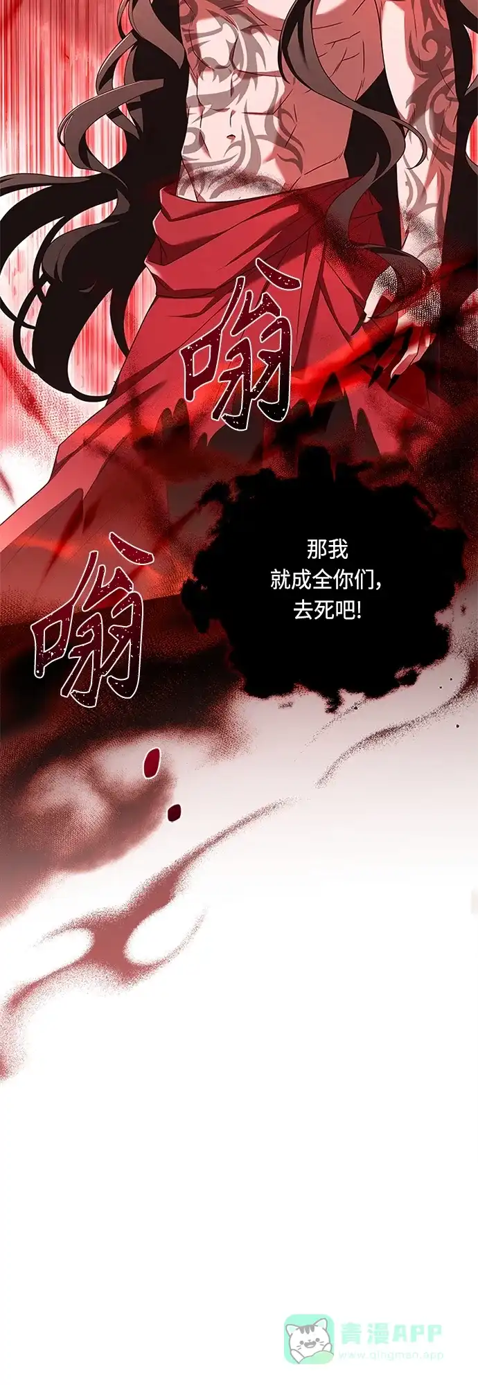 《陛下追不到的暴躁千金》第95话 第56页