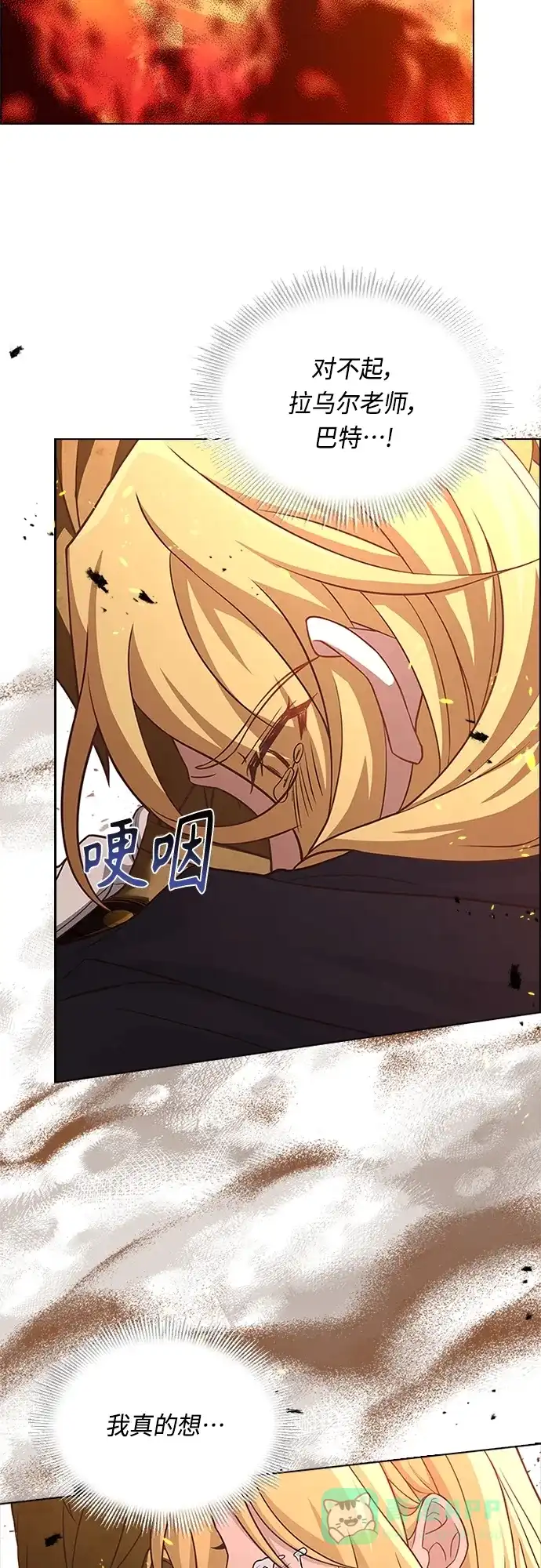 《陛下追不到的暴躁千金》第95话 第27页