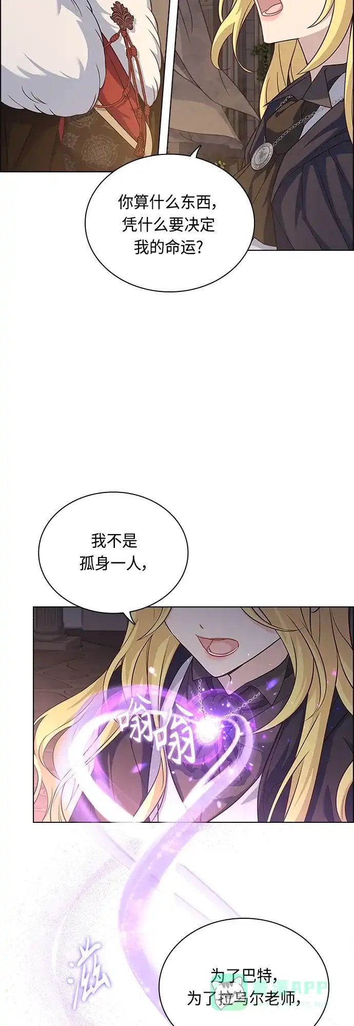 《陛下追不到的暴躁千金》第95话 第11页