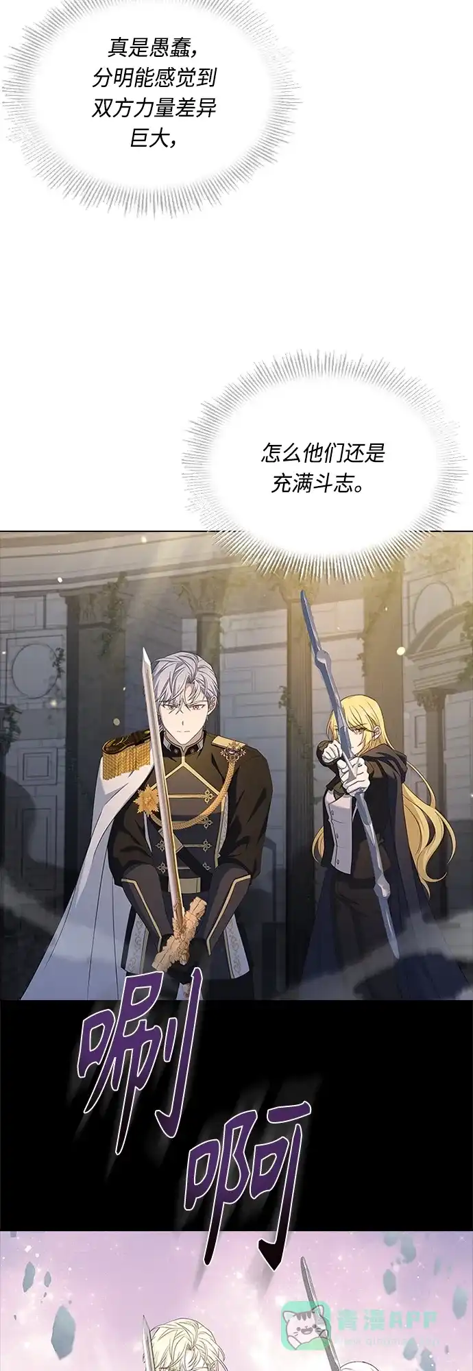 《陛下追不到的暴躁千金》第95话 第52页