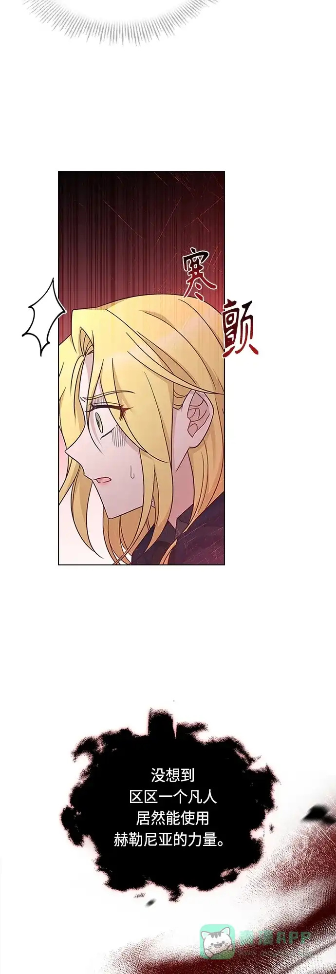 《陛下追不到的暴躁千金》第95话 第22页