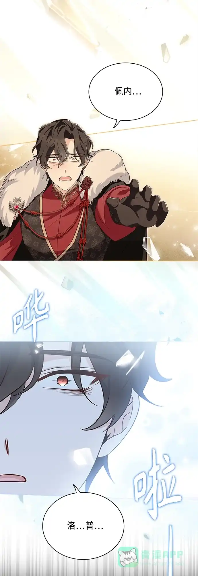 《陛下追不到的暴躁千金》第95话 第3页