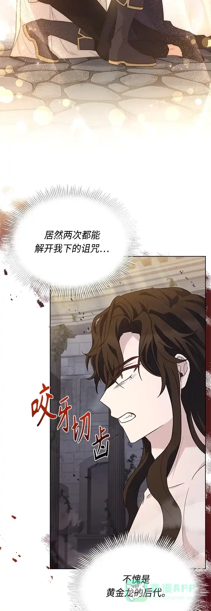 《陛下追不到的暴躁千金》第95话 第38页