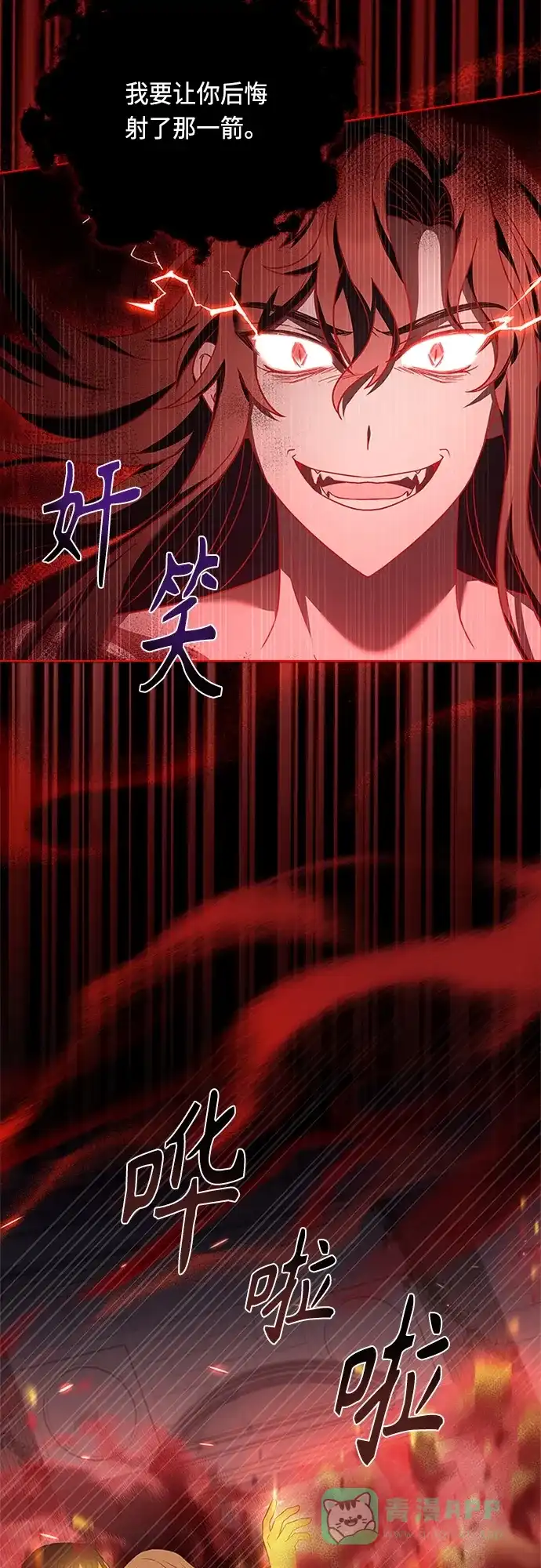 《陛下追不到的暴躁千金》第95话 第25页