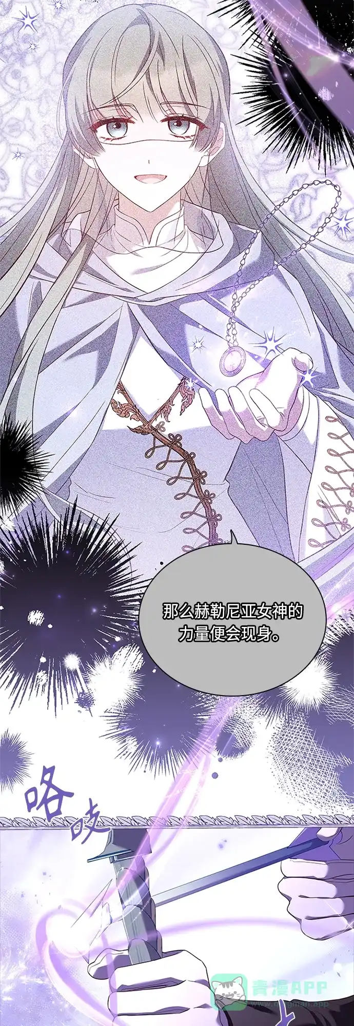 《陛下追不到的暴躁千金》第95话 第13页