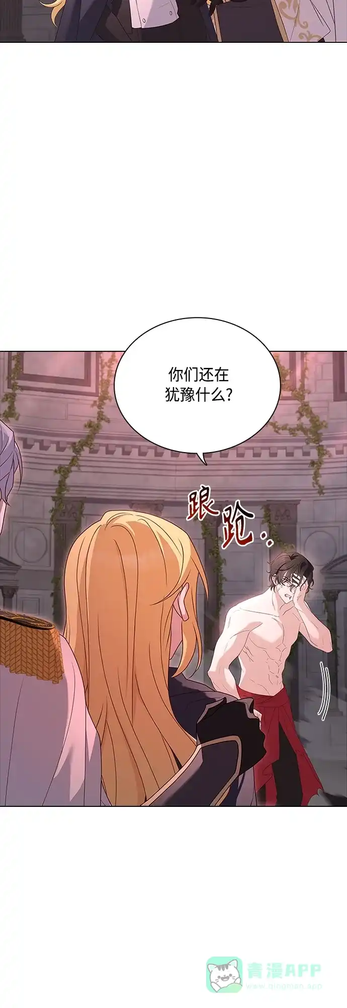 《陛下追不到的暴躁千金》第96话 第33页
