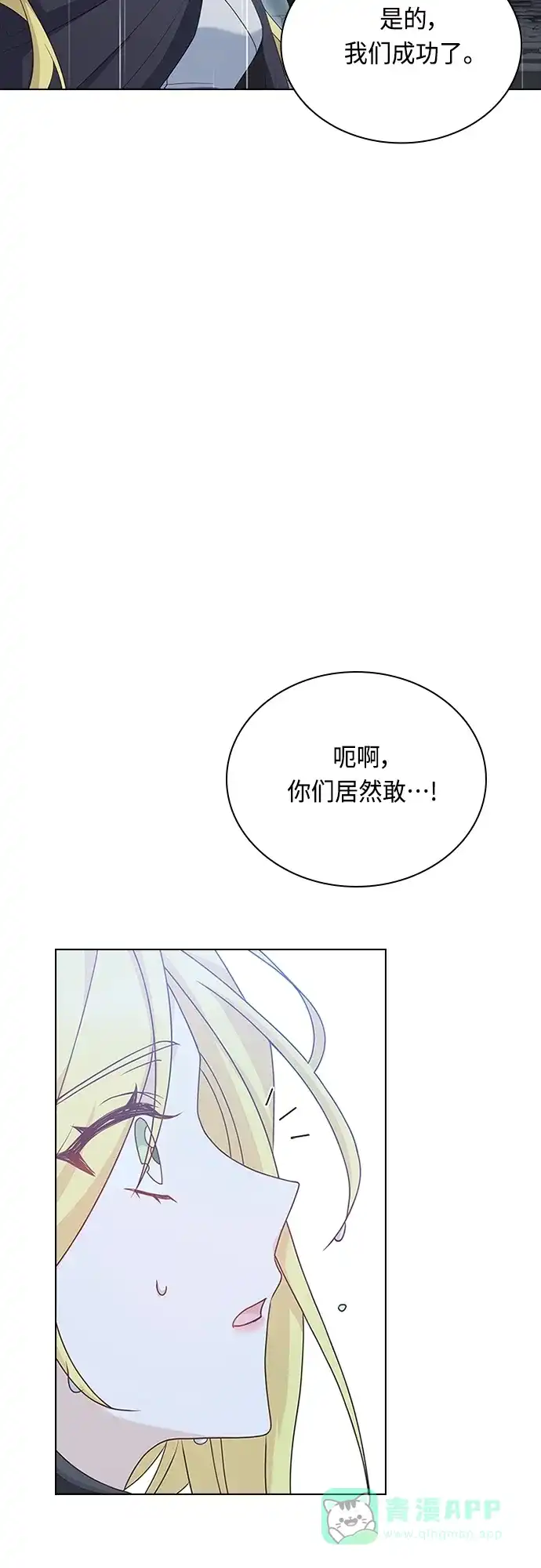 《陛下追不到的暴躁千金》第96话 第52页