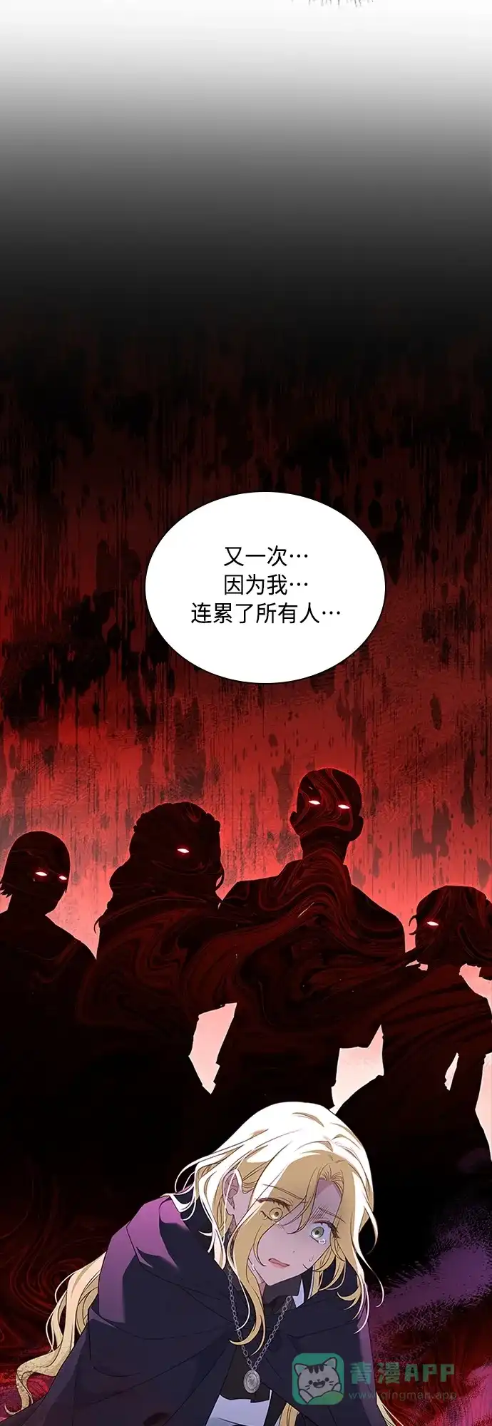 《陛下追不到的暴躁千金》第96话 第17页