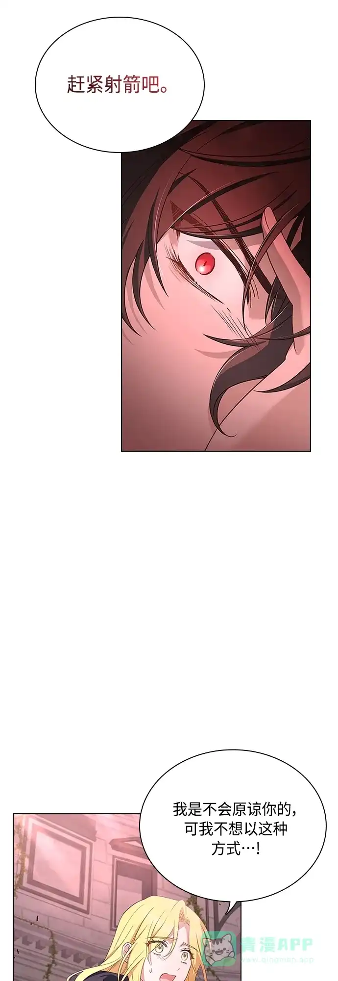 《陛下追不到的暴躁千金》第96话 第34页