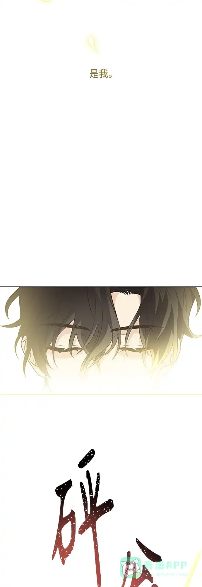 《陛下追不到的暴躁千金》第96话 第47页