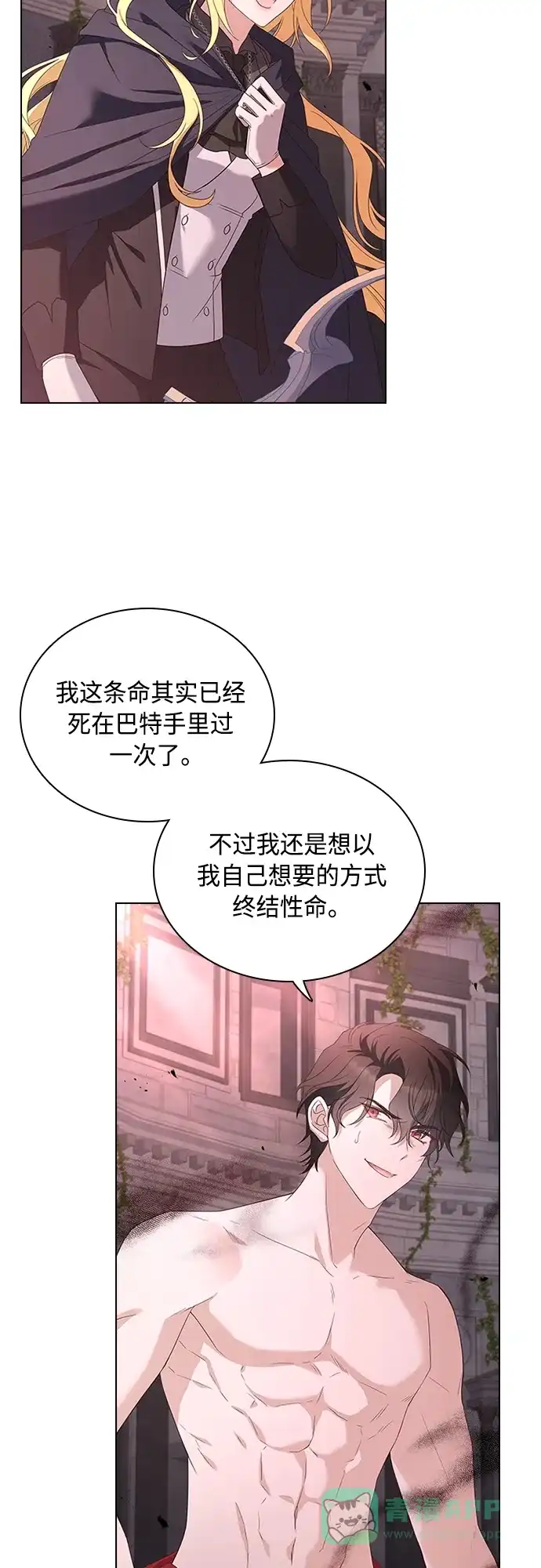 《陛下追不到的暴躁千金》第96话 第35页