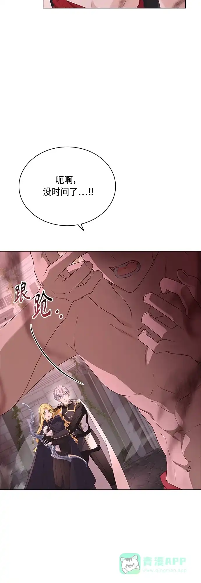 《陛下追不到的暴躁千金》第96话 第36页