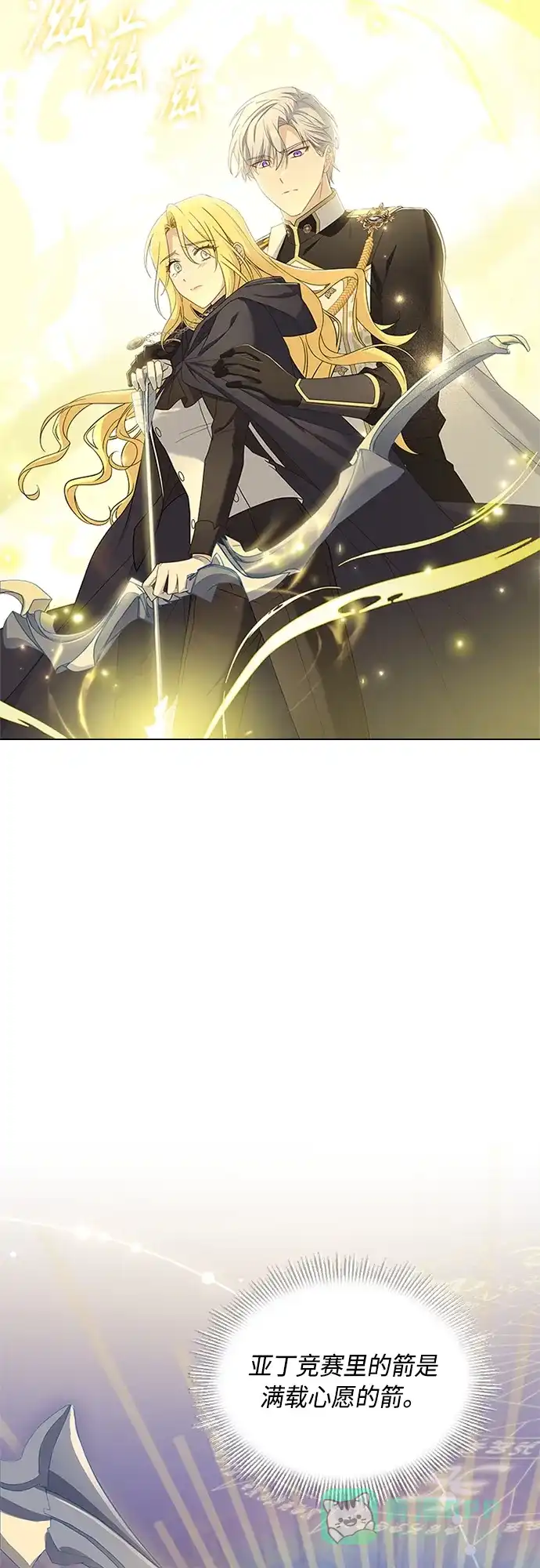 《陛下追不到的暴躁千金》第96话 第38页