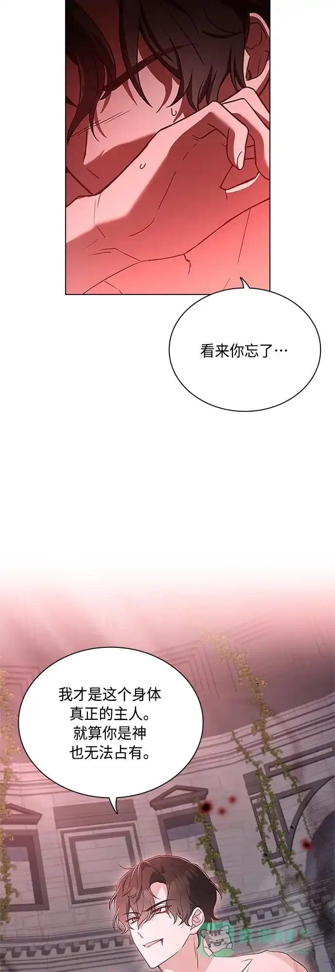 《陛下追不到的暴躁千金》第96话 第31页