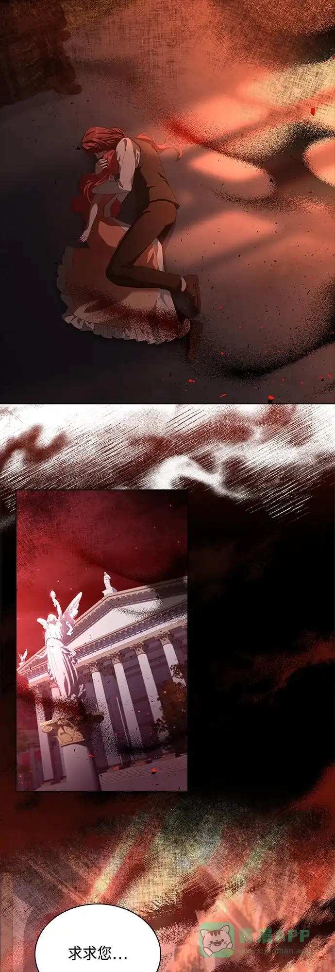 《陛下追不到的暴躁千金》第96话 第8页
