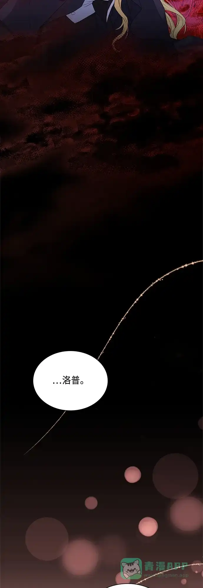 《陛下追不到的暴躁千金》第96话 第18页