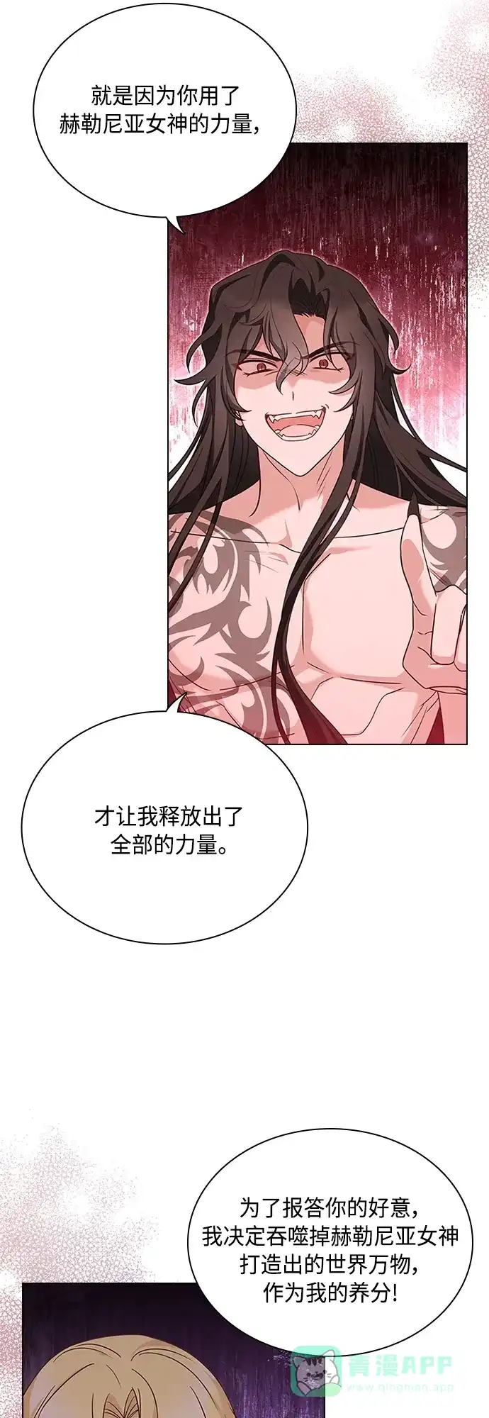 《陛下追不到的暴躁千金》第96话 第14页