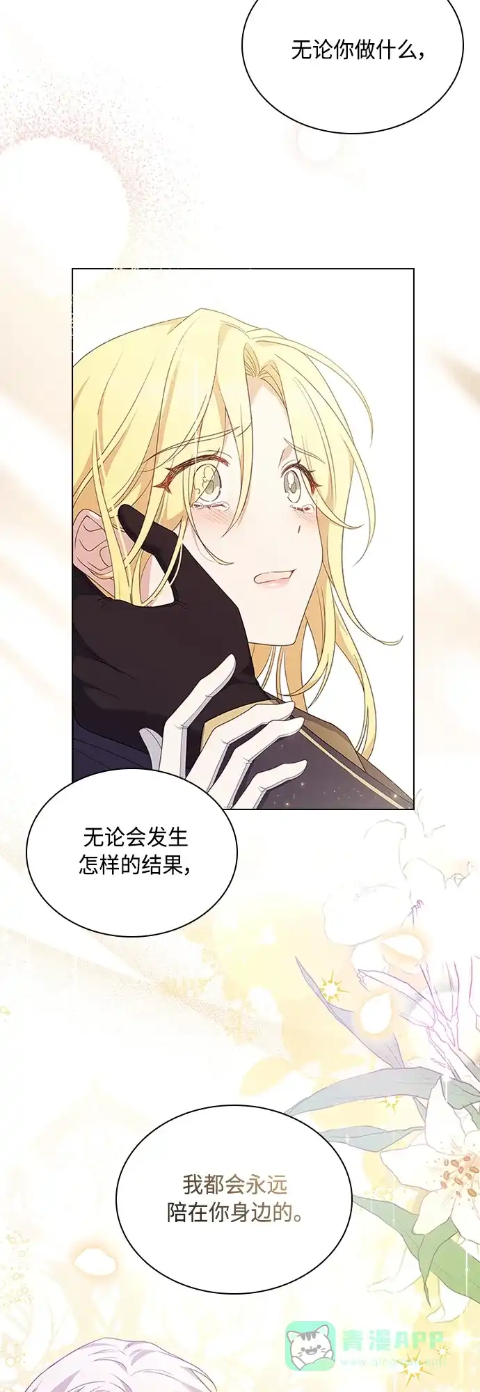 《陛下追不到的暴躁千金》第96话 第21页
