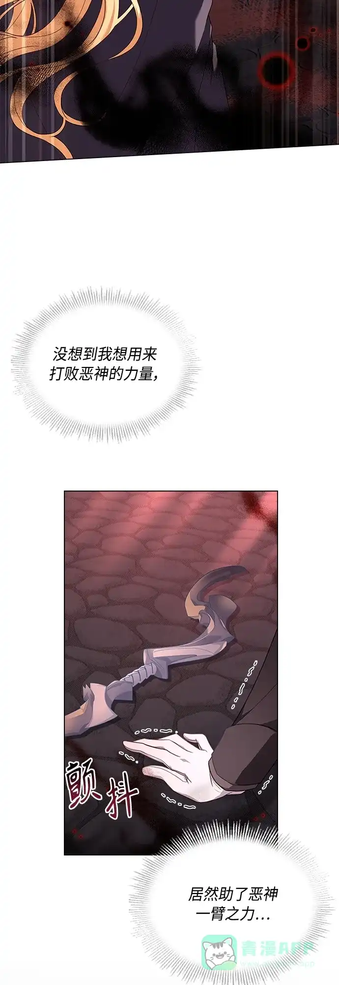 《陛下追不到的暴躁千金》第96话 第16页