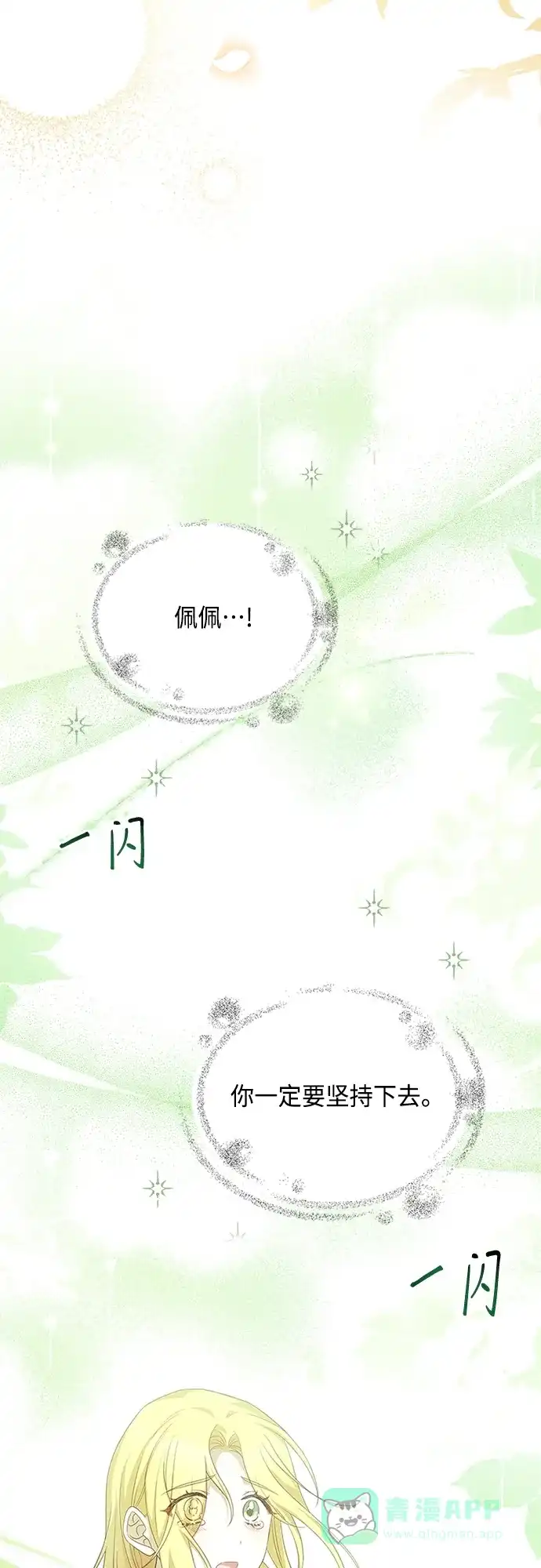 《陛下追不到的暴躁千金》第96话 第23页