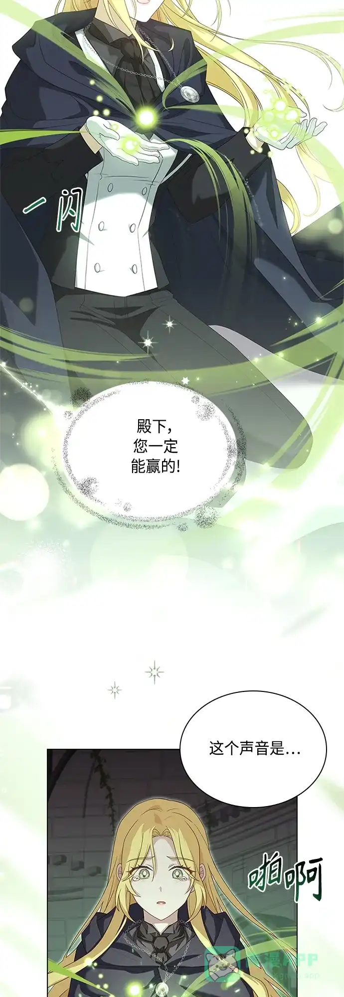 《陛下追不到的暴躁千金》第96话 第24页